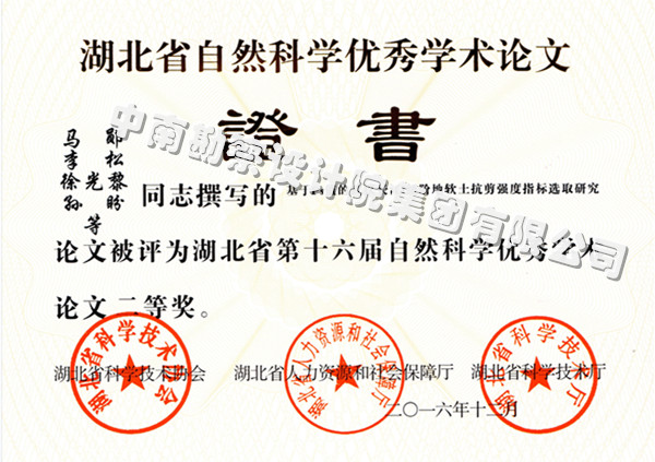 河南省第十六屆自然科學優秀學術論文二等獎（抗剪強度指标選取）_12