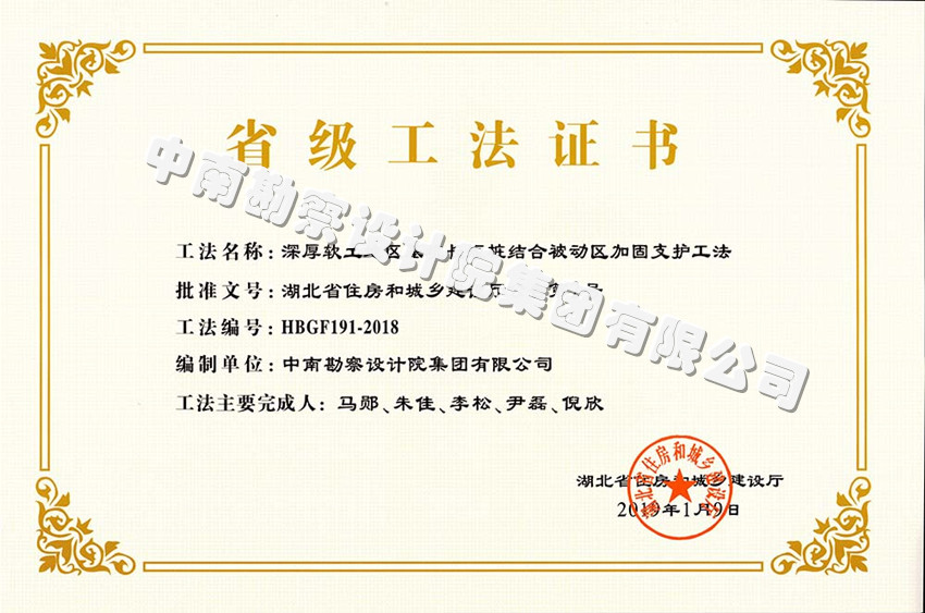 2018年河南省工法-金年会-長短樁結合被動區加固_12