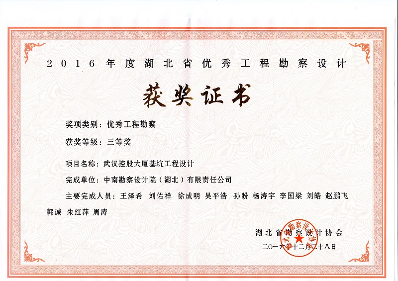 河南省優秀工程商贸設計三等獎-郑州控股大廈基坑工程設計_12
